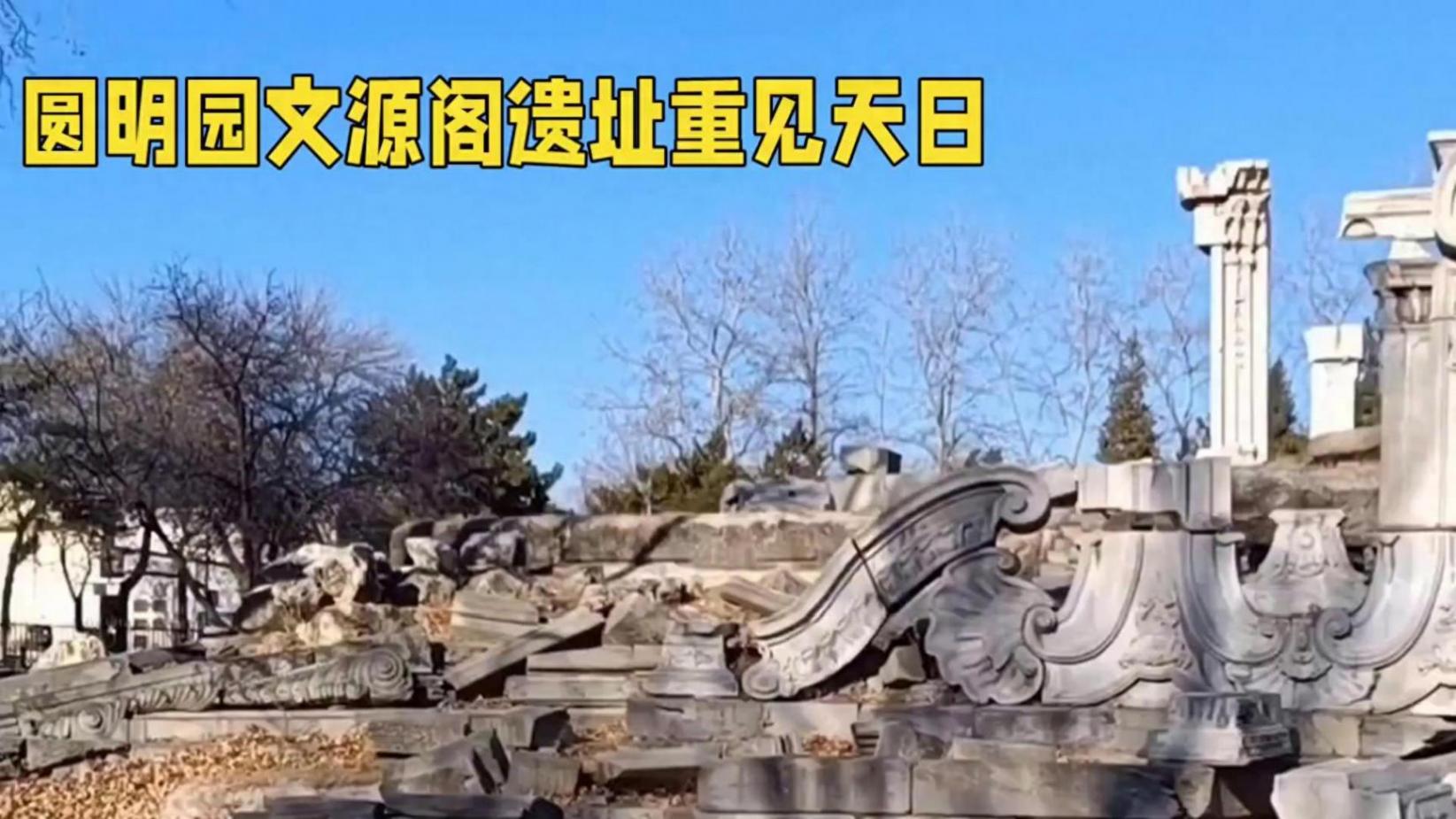 圓明園考古又有新發(fā)現(xiàn)