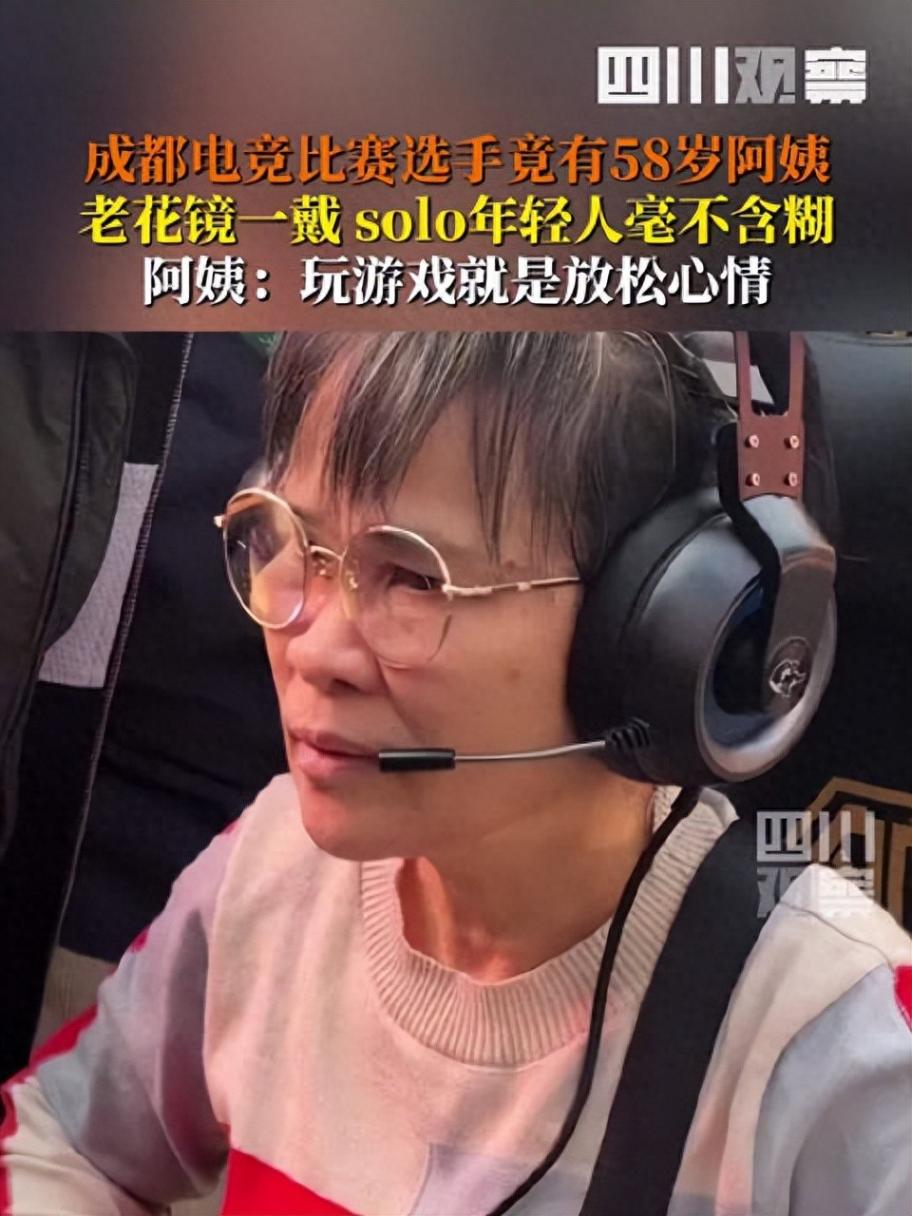 58歲阿姨參加電競比賽手拿把掐