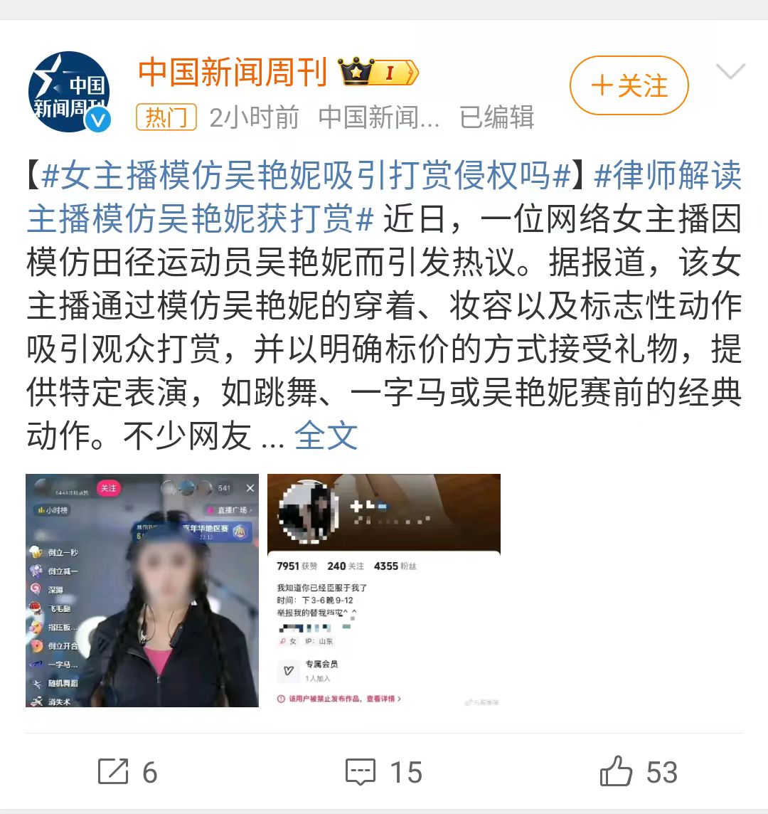 模仿吳艷妮女主播被禁止發布作品