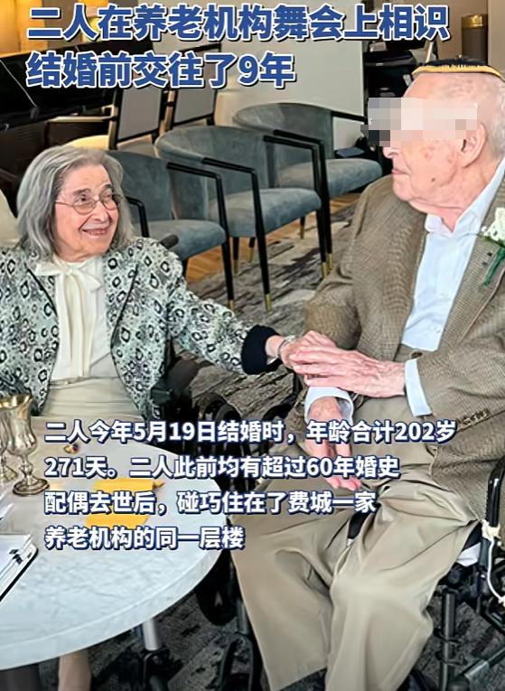 102歲老太嫁給100歲老頭 創(chuàng)世界紀(jì)錄