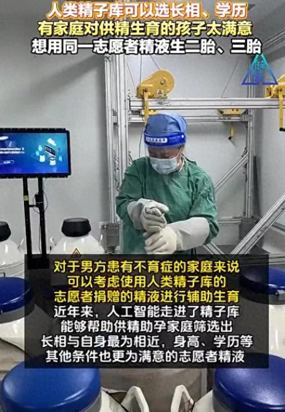 AI助力精子匹配,生育話題引熱議