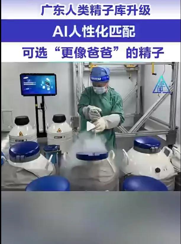 AI助力精子匹配,生育話題引熱議