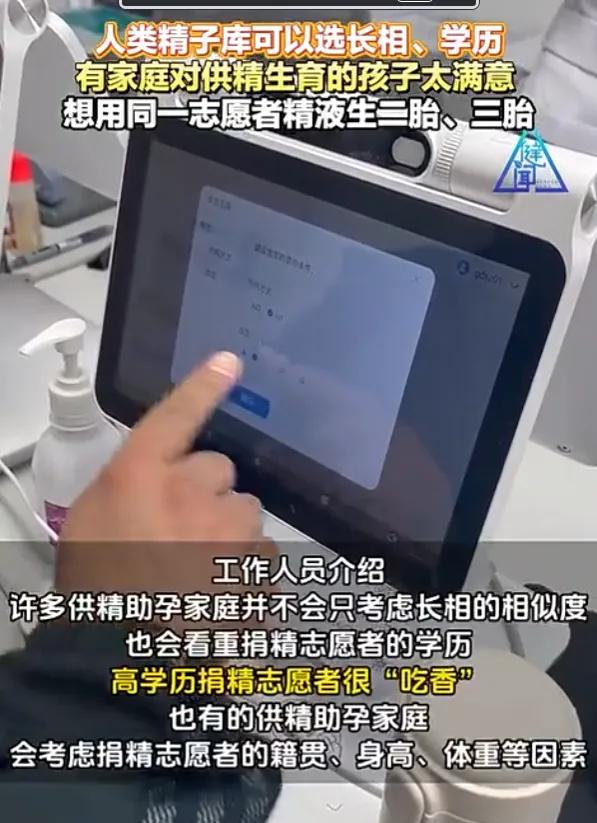 AI助力精子匹配,生育話題引熱議