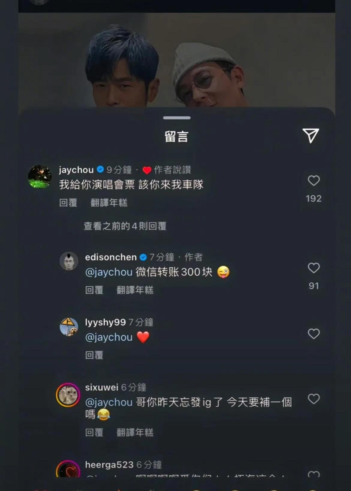 周杰倫回復陳冠希