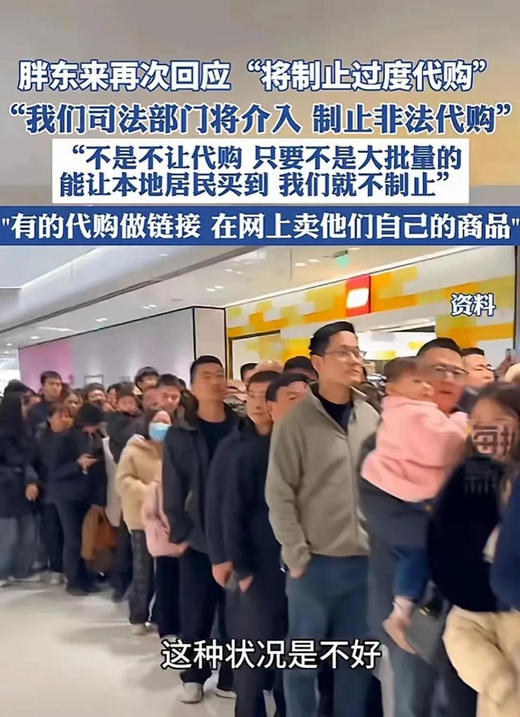 胖東來要對代購下狠手了