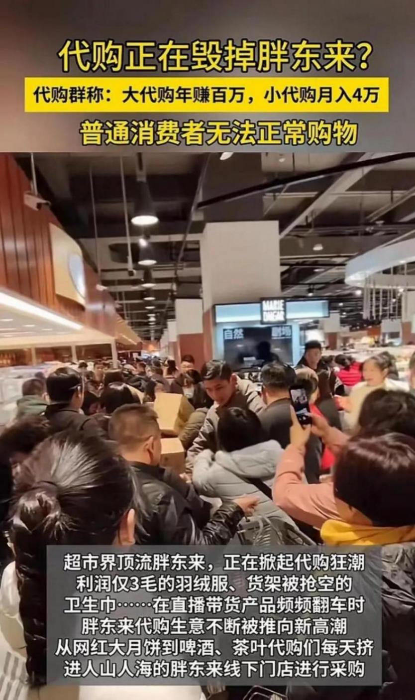 胖東來要對代購下狠手了