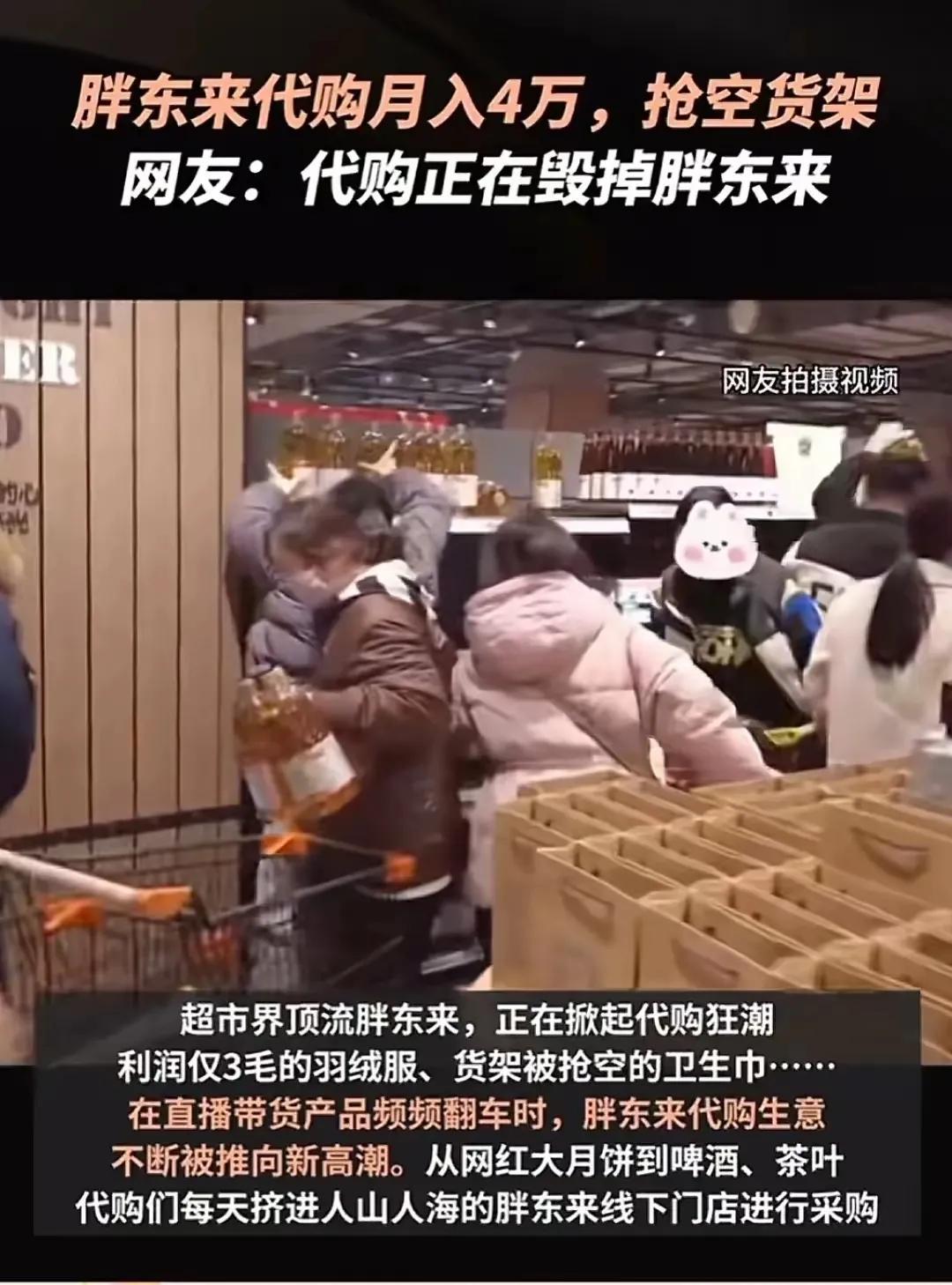 胖東來要對代購下狠手了