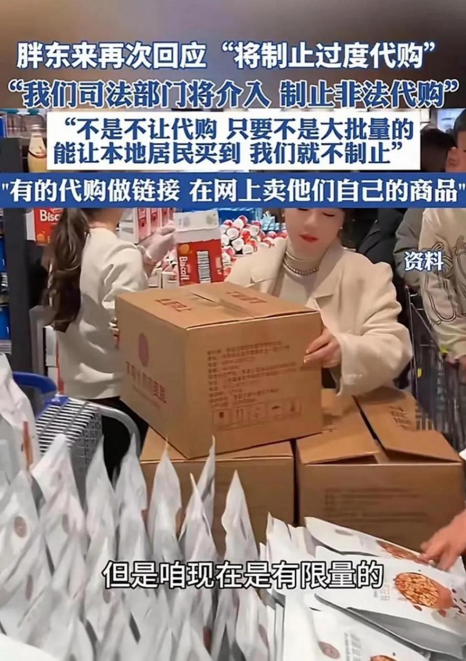 胖東來要對代購下狠手了