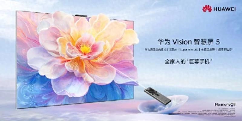 華為Vision智慧屏5發布:年輕人的第一臺“巨幕手機”有多牛?