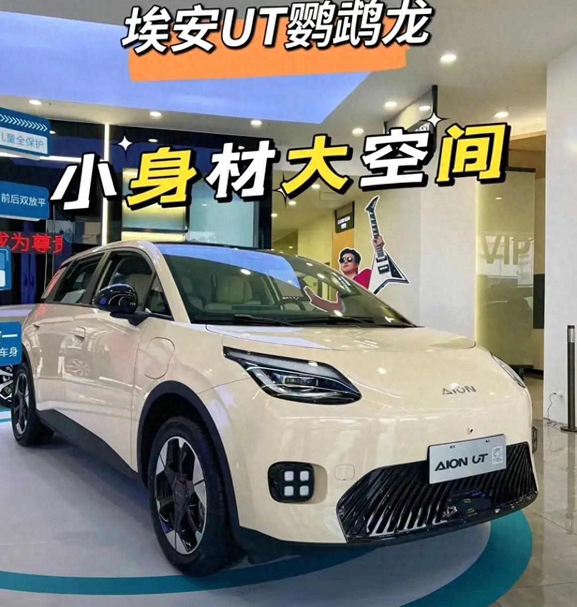 埃安UT:安全界的“鋼鐵俠”,年輕人的夢(mèng)幻座駕