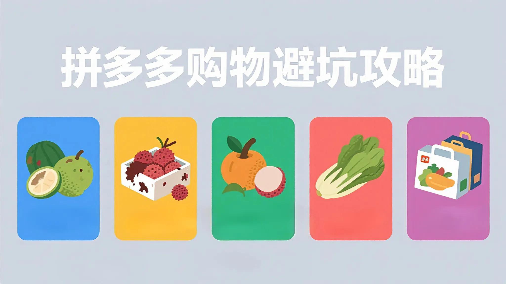 拼多多購物小技巧!這六類商品這樣買更放心
