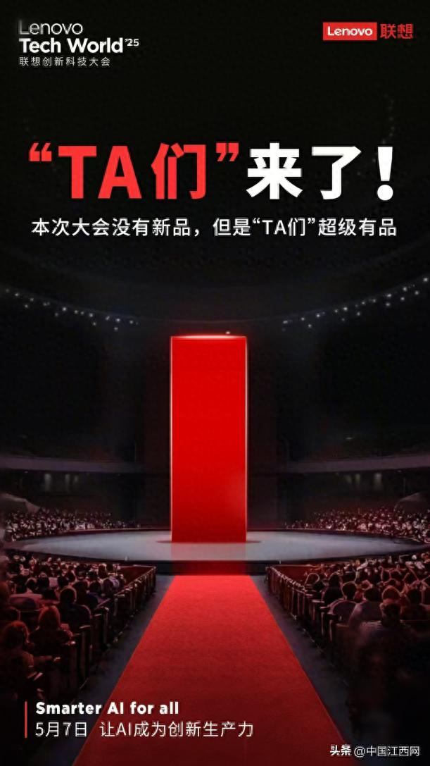 聯想TechWorld神秘“TA們”現身,竟然是智能管家?