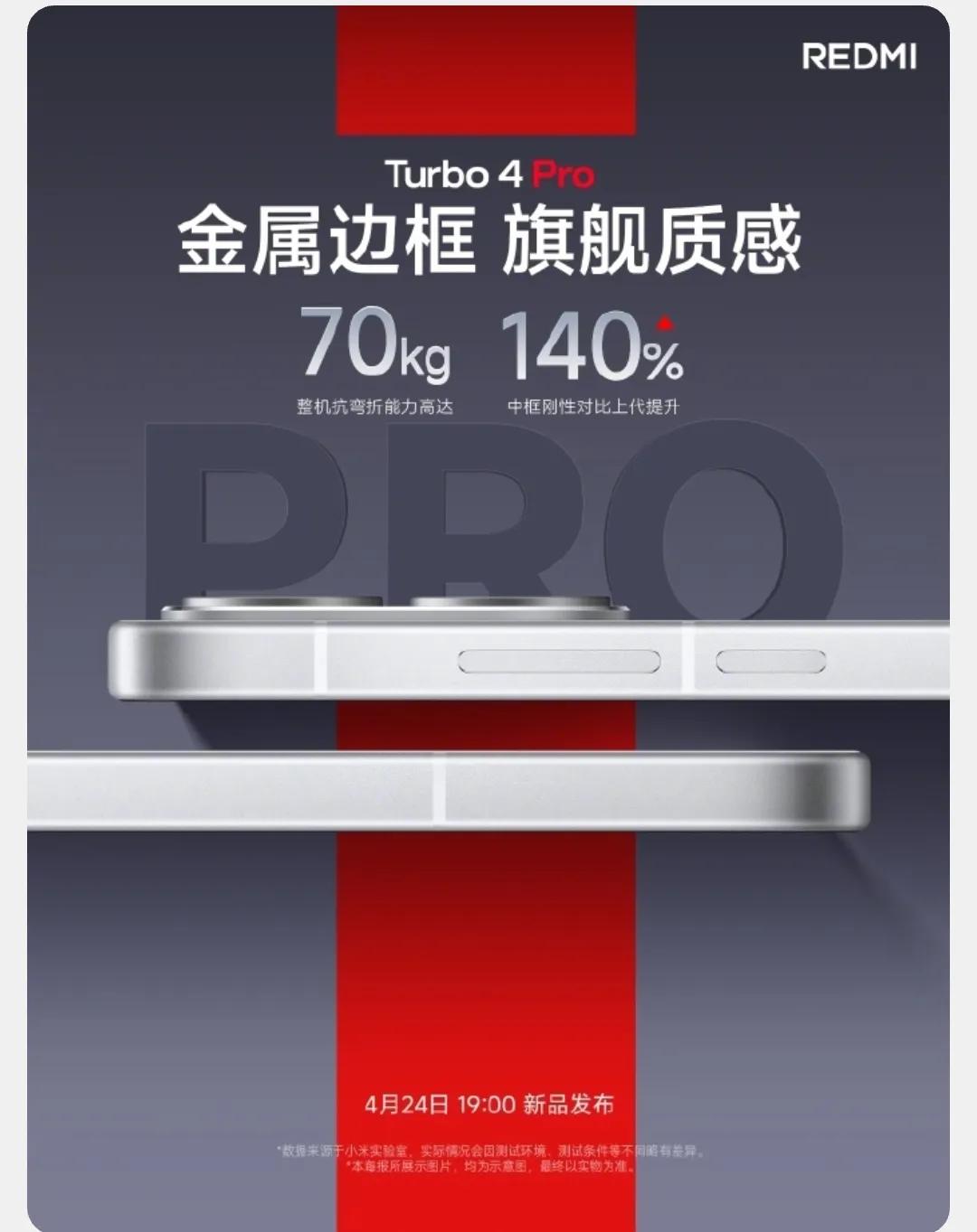小米15周年發(fā)布會:紅米turbo4Pro強勢來襲