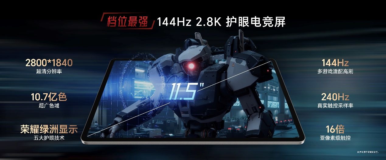 1444.15元起,榮耀平板GT正式發售,打造平板新巔峰