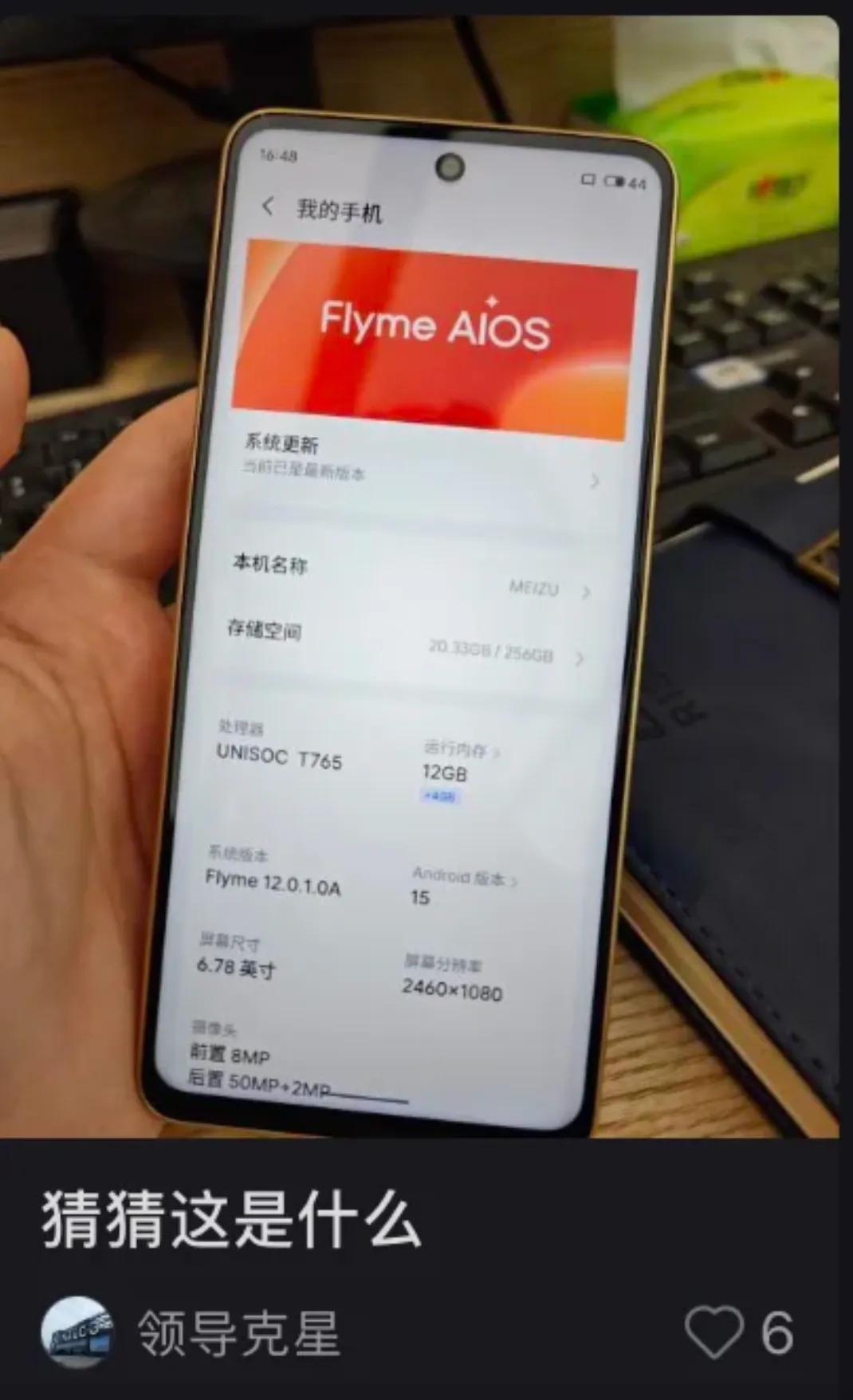 魅族note16強勢來襲,你卻告訴我用這個芯片?