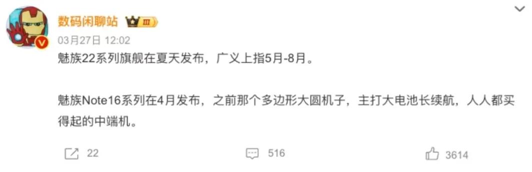 魅族note16強勢來襲,你卻告訴我用這個芯片?