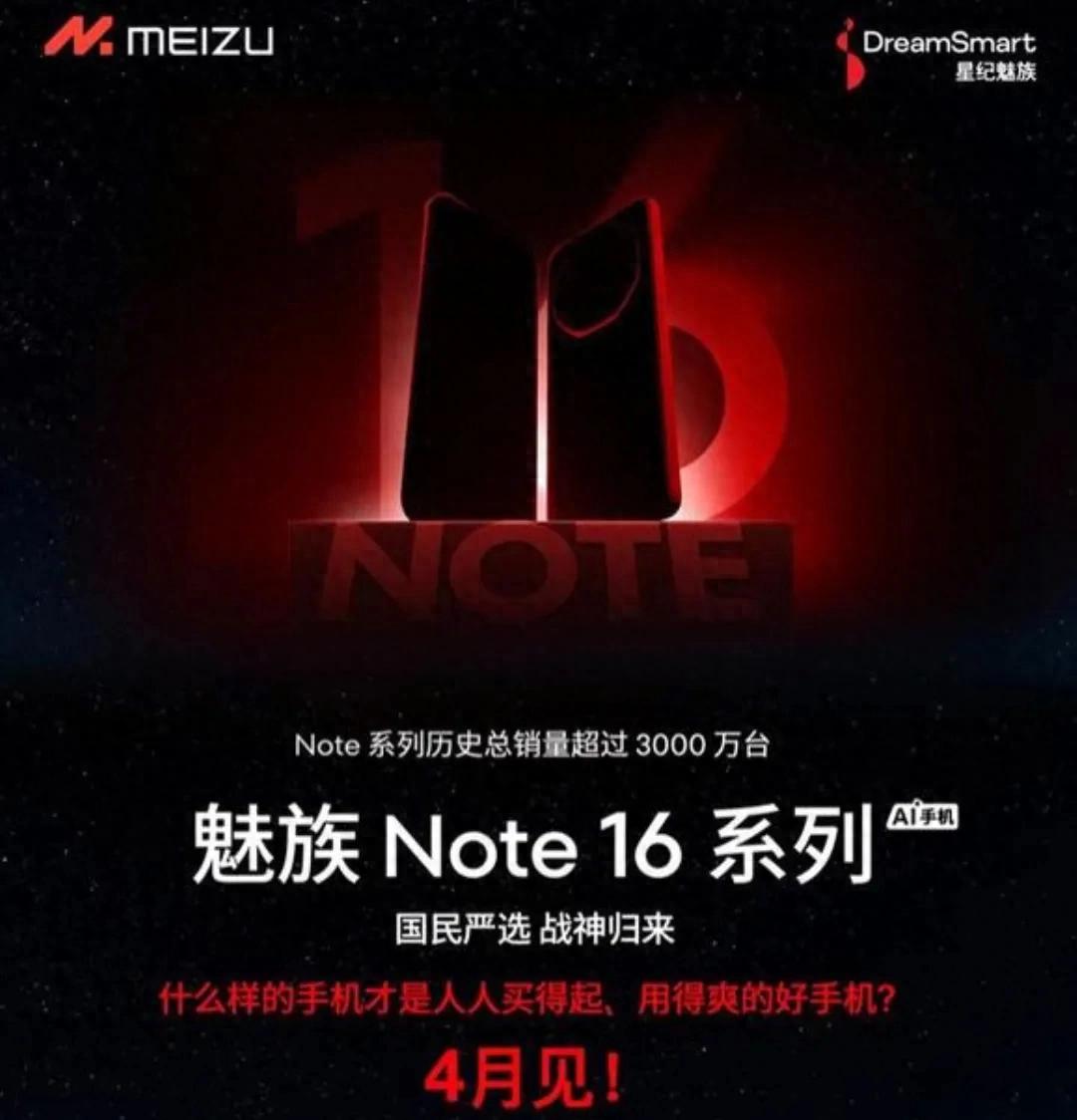 魅族note16強勢來襲,你卻告訴我用這個芯片?