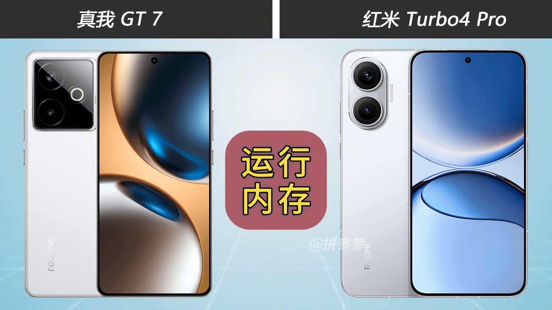 紅米turbo4pro和真我gt7對比,500之差哪個更香?