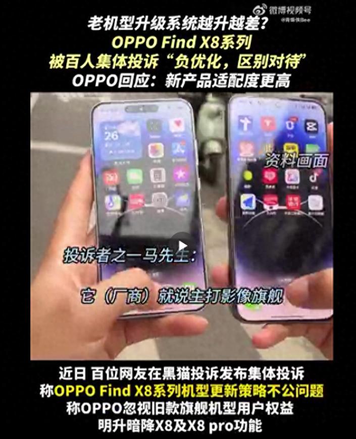 OPPO Find X8系列被百人投訴新老機(jī)型區(qū)別對待