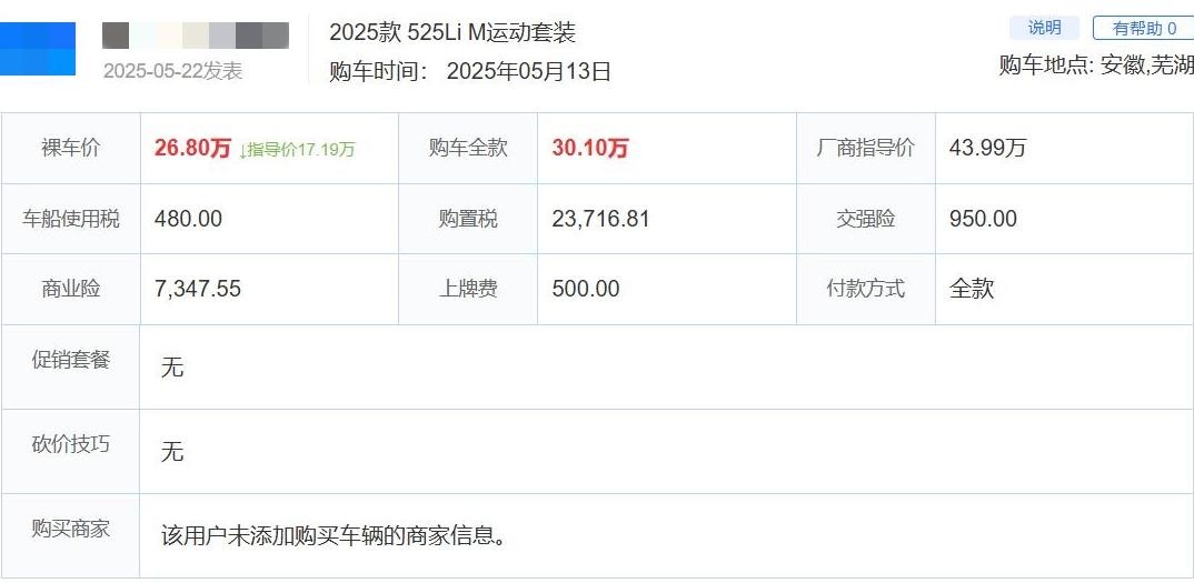 寶馬5系:有史以來最便宜,3系的價格就能買,你們為啥不感興趣?