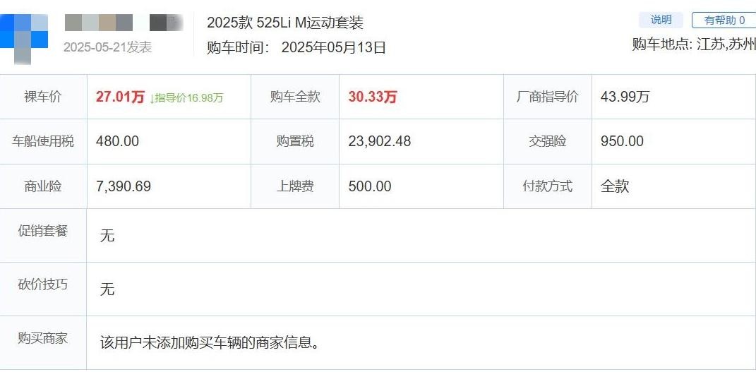 寶馬5系:有史以來最便宜,3系的價格就能買,你們為啥不感興趣?