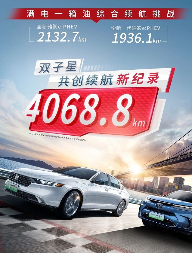 全速域安心的雅閣插混來啦,輔助駕駛識別速度降低至50km/h!