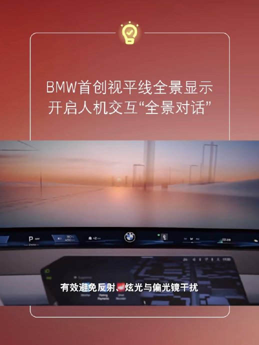 寶馬新世代車型首發視平線全景顯示,4K級效果零分心交互
