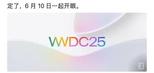 蘋果中國官宣WWDC25開發者大會召開時間