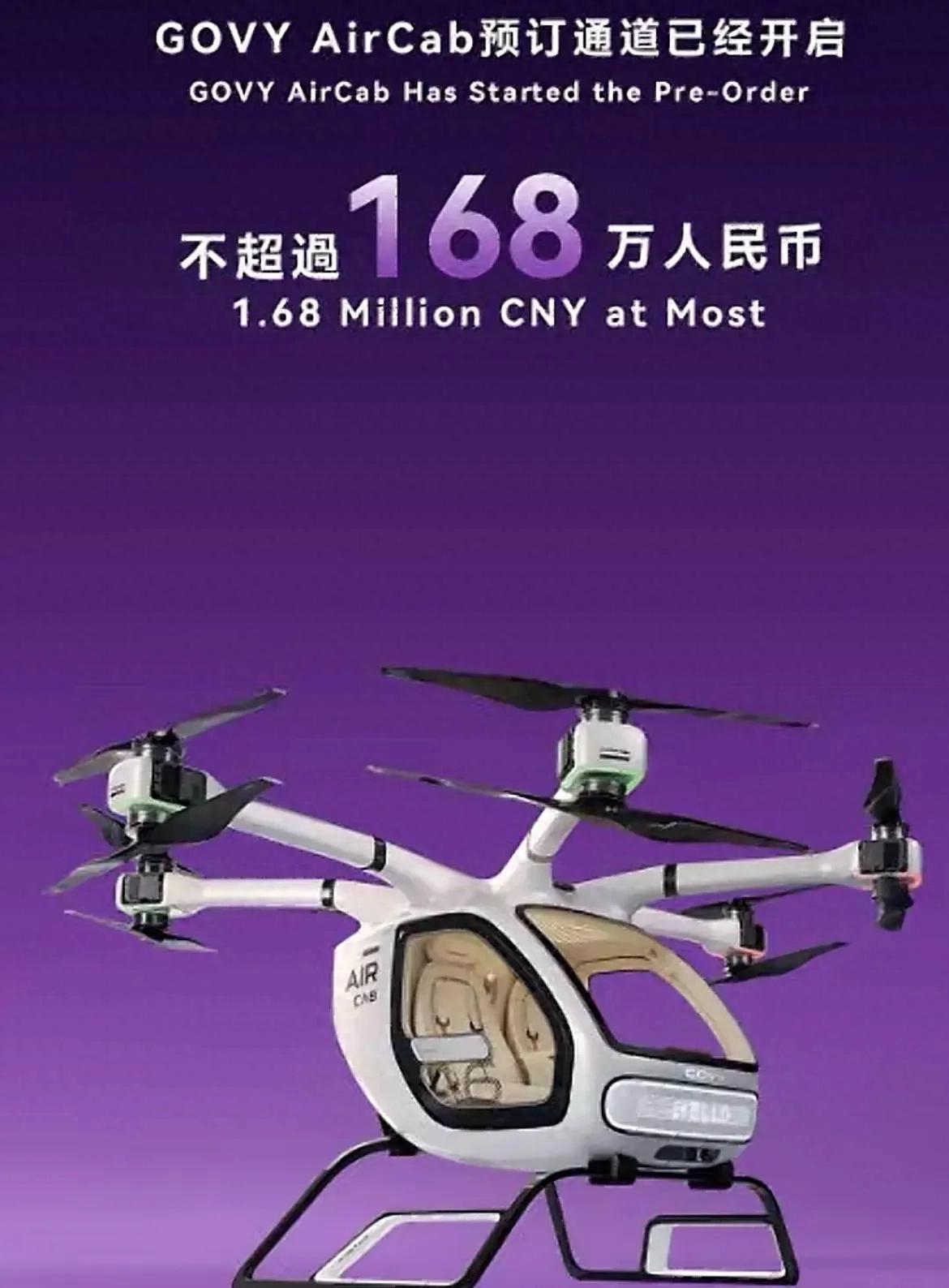 空中出租車時代開啟!廣汽168萬飛行汽車開訂,2026年提“車”