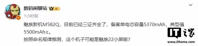 魅族22小屏旗艦三證齊全:5370mAh電池+潛望長焦,開啟AI新形態