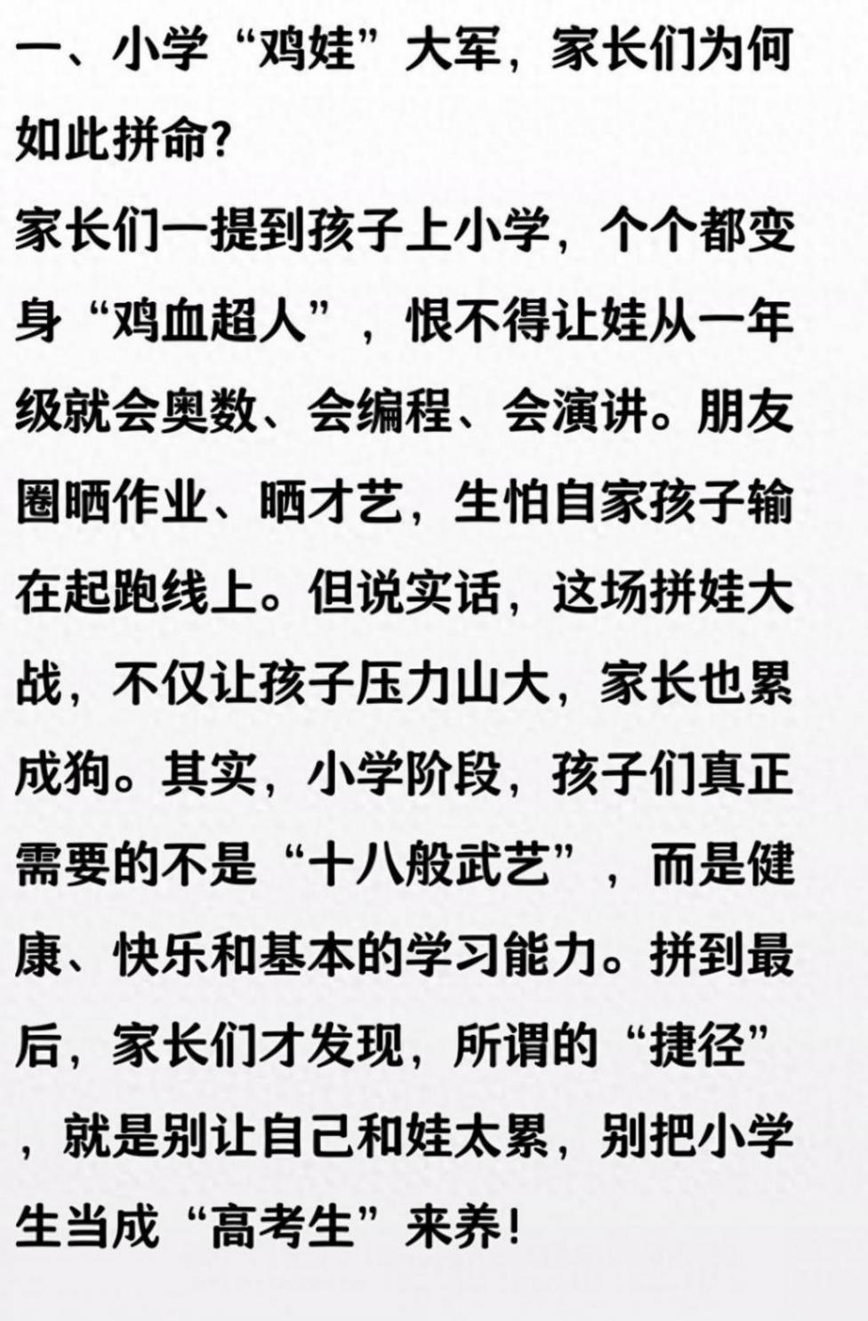 小學(xué)有什么真相,可以讓普娃走走捷徑?網(wǎng)友:真相就是降低目標(biāo)!