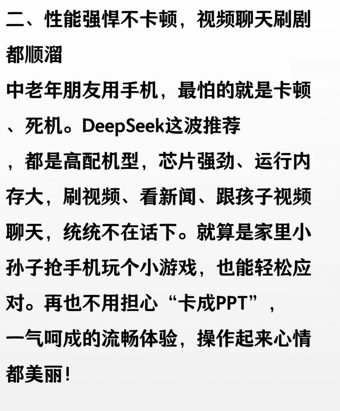 DeepSeek推薦:8款高配手機,第3款續航超強!中老年必