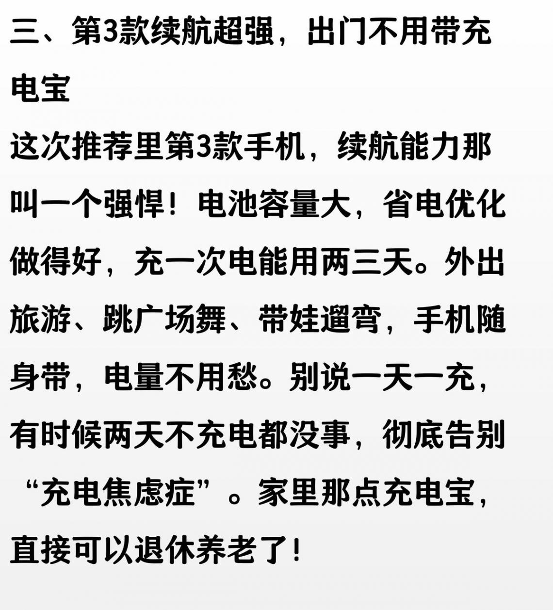 DeepSeek推薦:8款高配手機,第3款續航超強!中老年必