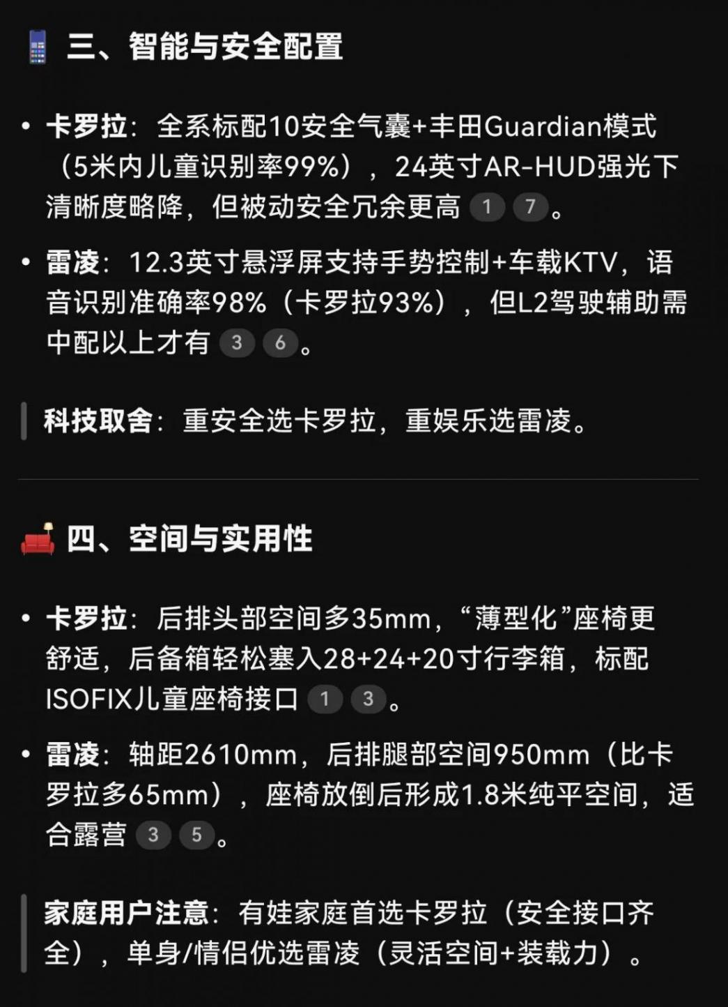 卡羅拉,雷凌怎么選?讓DeepSeek幫你分析一下