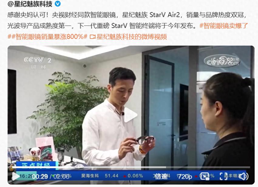 魅族如何在智能眼鏡領(lǐng)域做到第一
