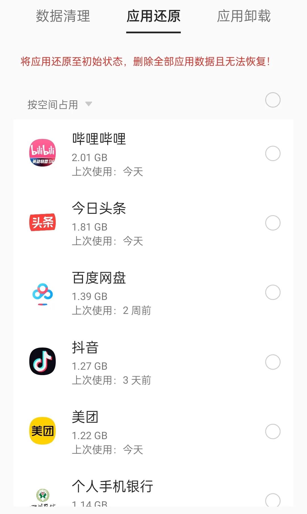 拯救手機內存4大招—128G手機頻頻爆內存?這屆APP太“膨脹”了!