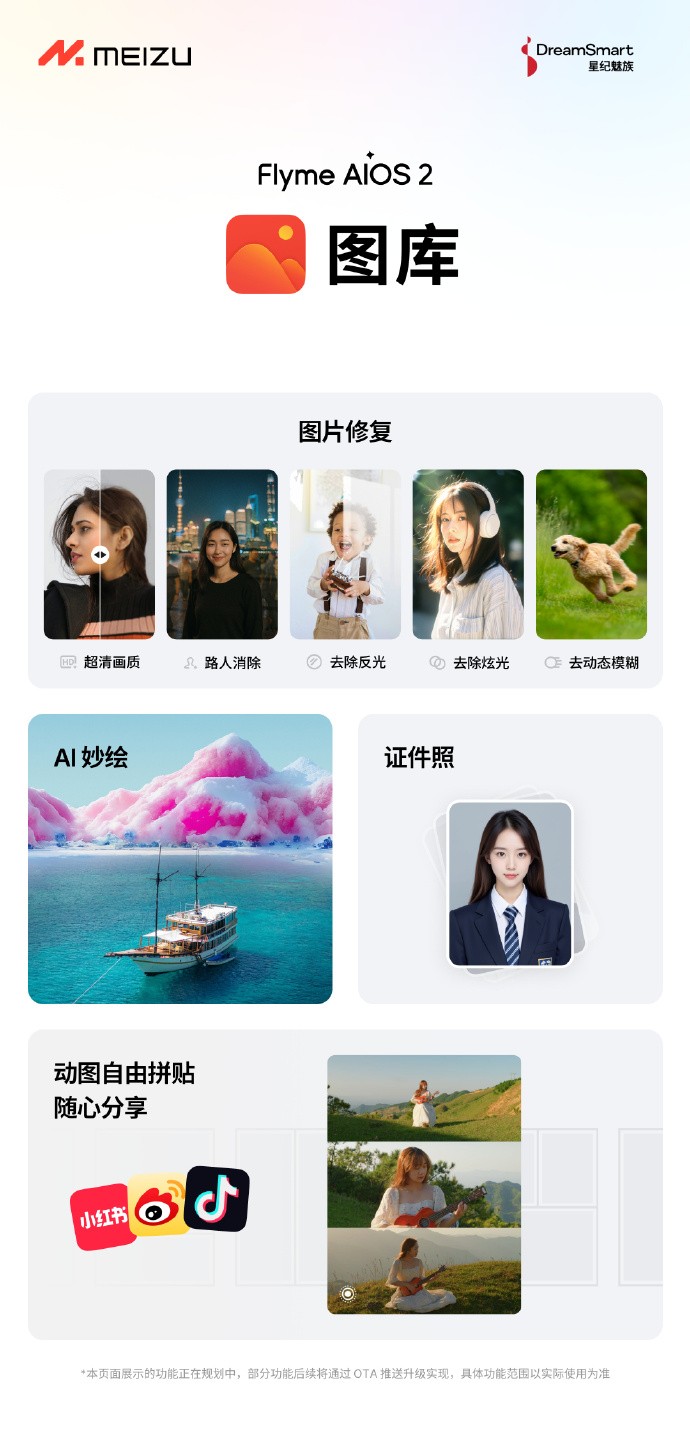 星紀(jì)魅族全新Flyme AIOS 2讓手機(jī)更懂你