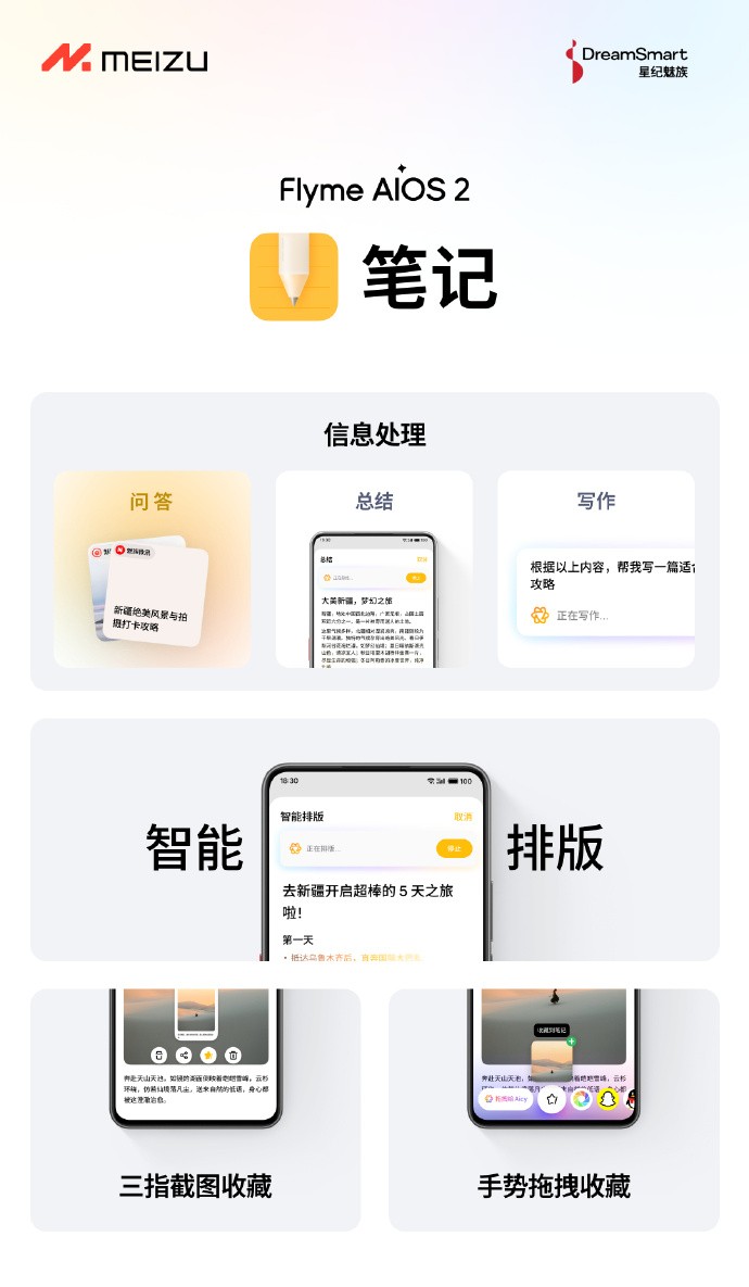 星紀(jì)魅族全新Flyme AIOS 2讓手機(jī)更懂你