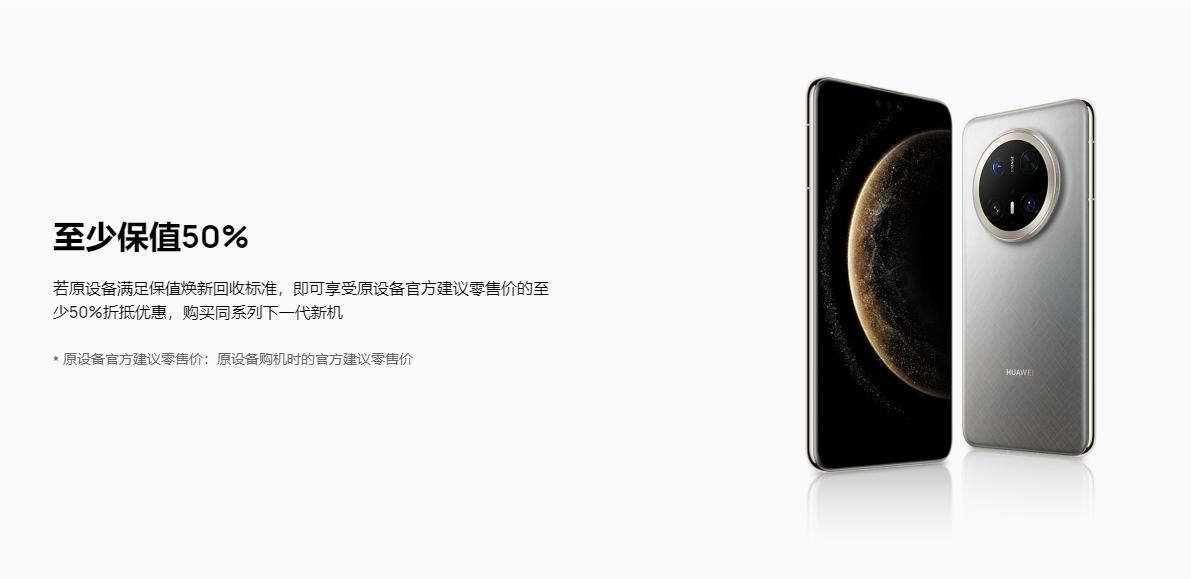 華為Pura 80系列重磅發(fā)布,Pura 70系列保值煥新服務正逢其時