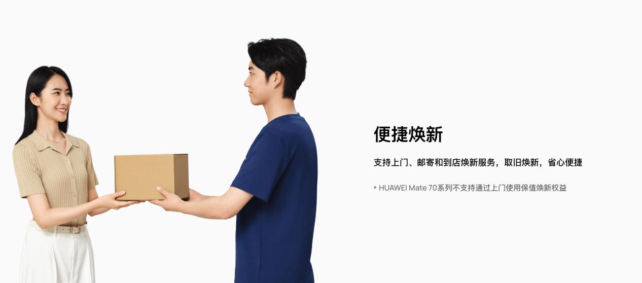 華為Pura 80系列重磅發(fā)布,Pura 70系列保值煥新服務正逢其時