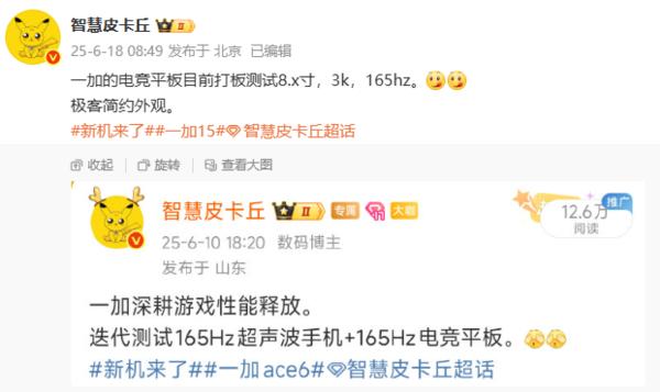 一加電競平板配置曝光:配備8英寸3K 165Hz小屏