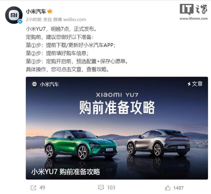 小米汽車銷售人員:明晚 YU7 售價公布后交付中心不打烊