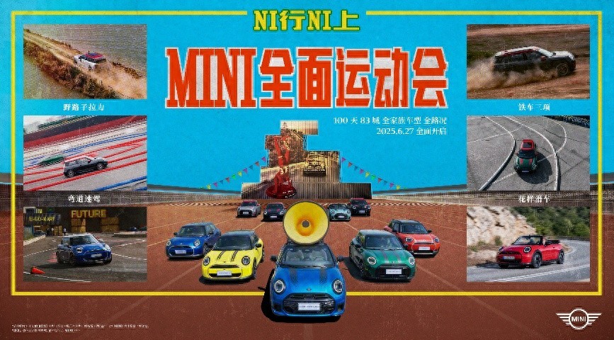 “NI行 NI上”不是口號!看完MINI這波操作,你行不行的DNA動了沒