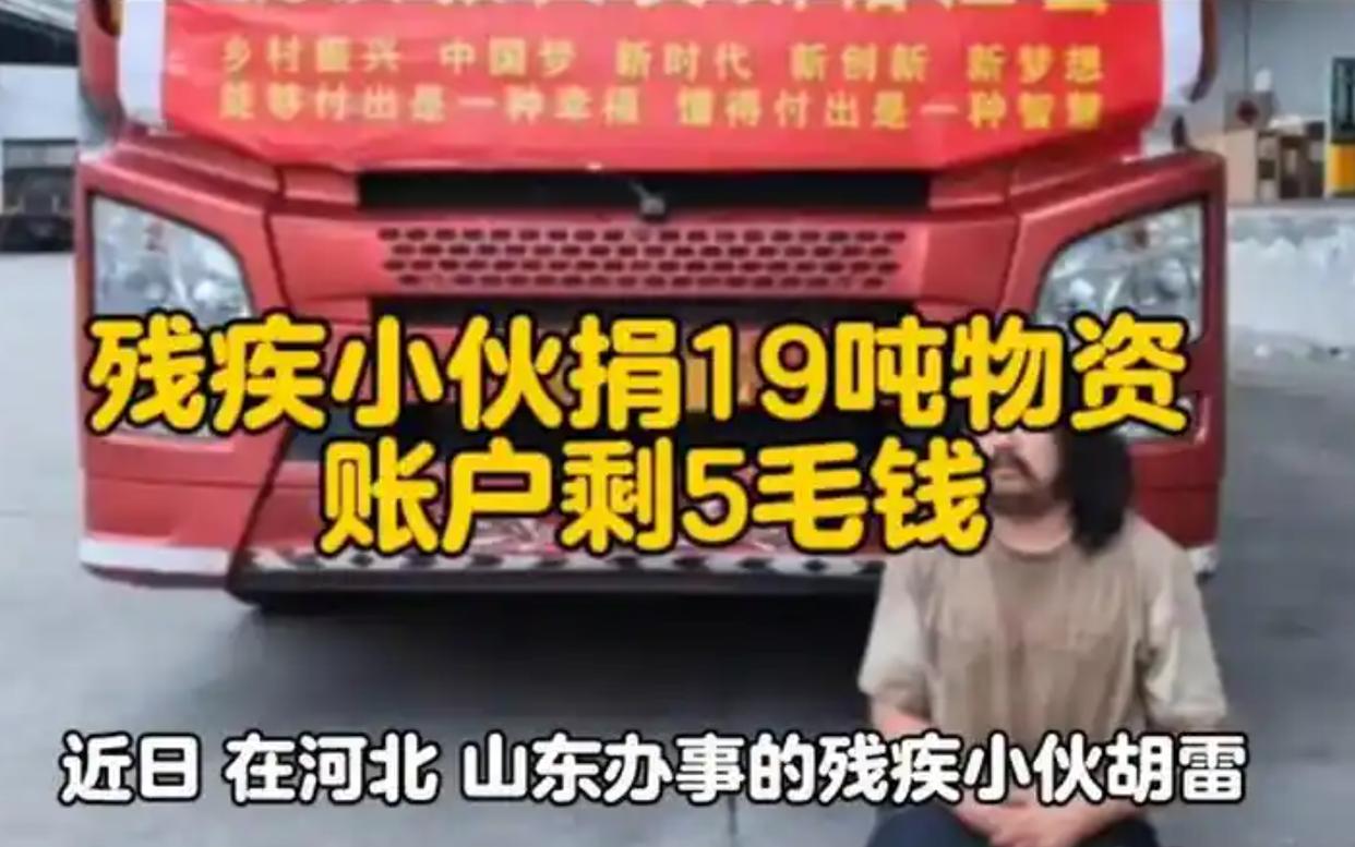 捐贈19噸物資送達榕江,只剩5毛錢,跪行巨人胡雷,要捐就捐干凈