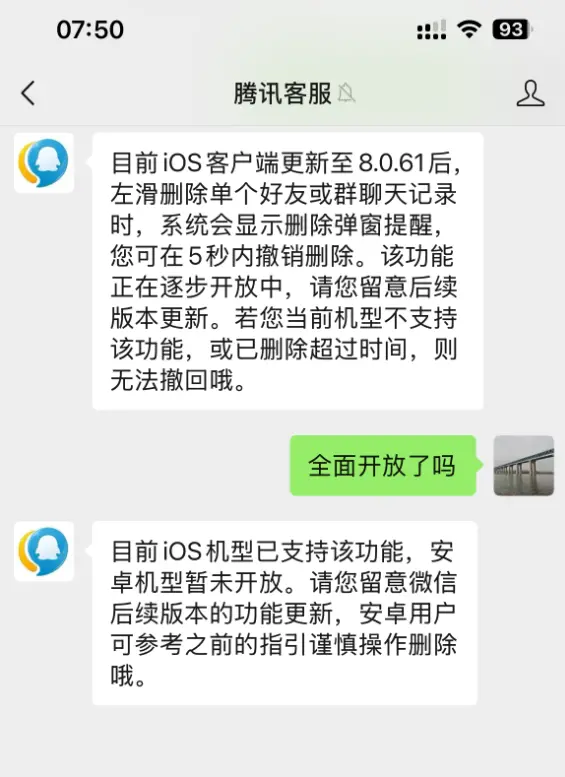 微信“后悔藥”上線！手滑誤刪聊天記錄可以撤銷了 蘋果用戶先體驗