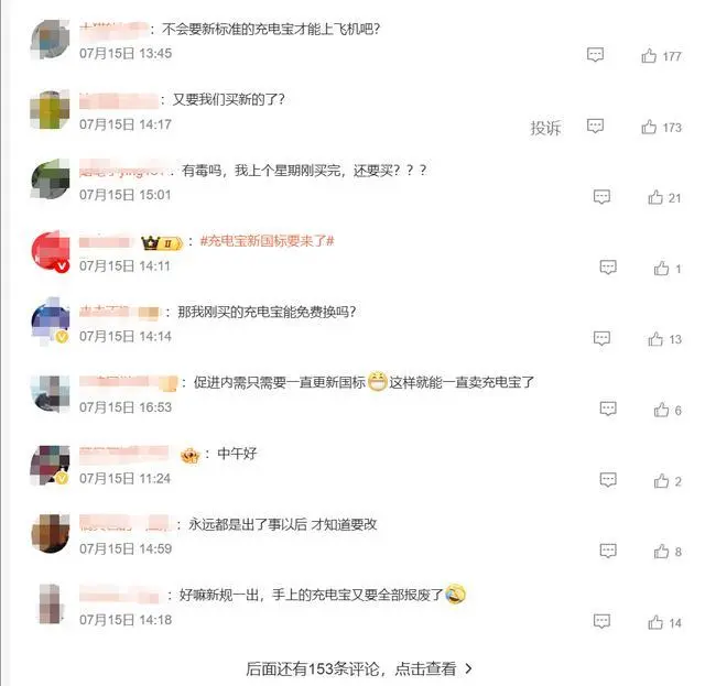 圖源：微博